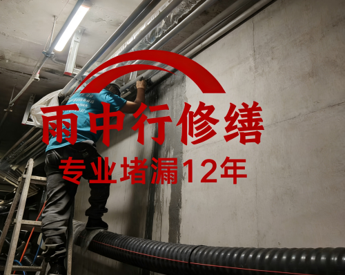 焦作管廊防水堵漏