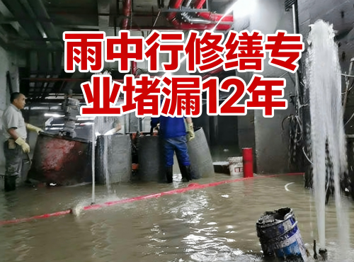 焦作地下室防水堵漏案例